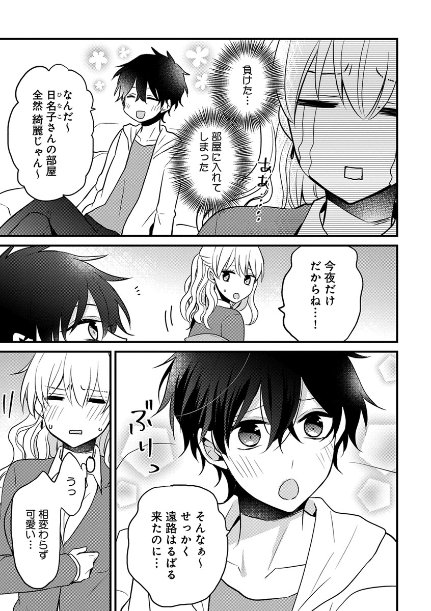 [トモエキコ] 美少年に奪われました 第2-3卷 page 9 full