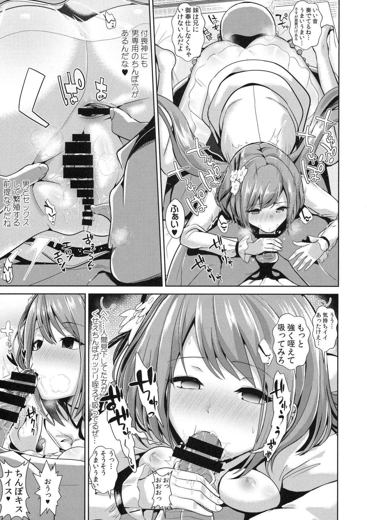 (Kouroumu 12) [Haitokukan (Haitokukan)] Touhou Saimin 2 Nandemo Benben-chan (Touhou Project) page 8 full