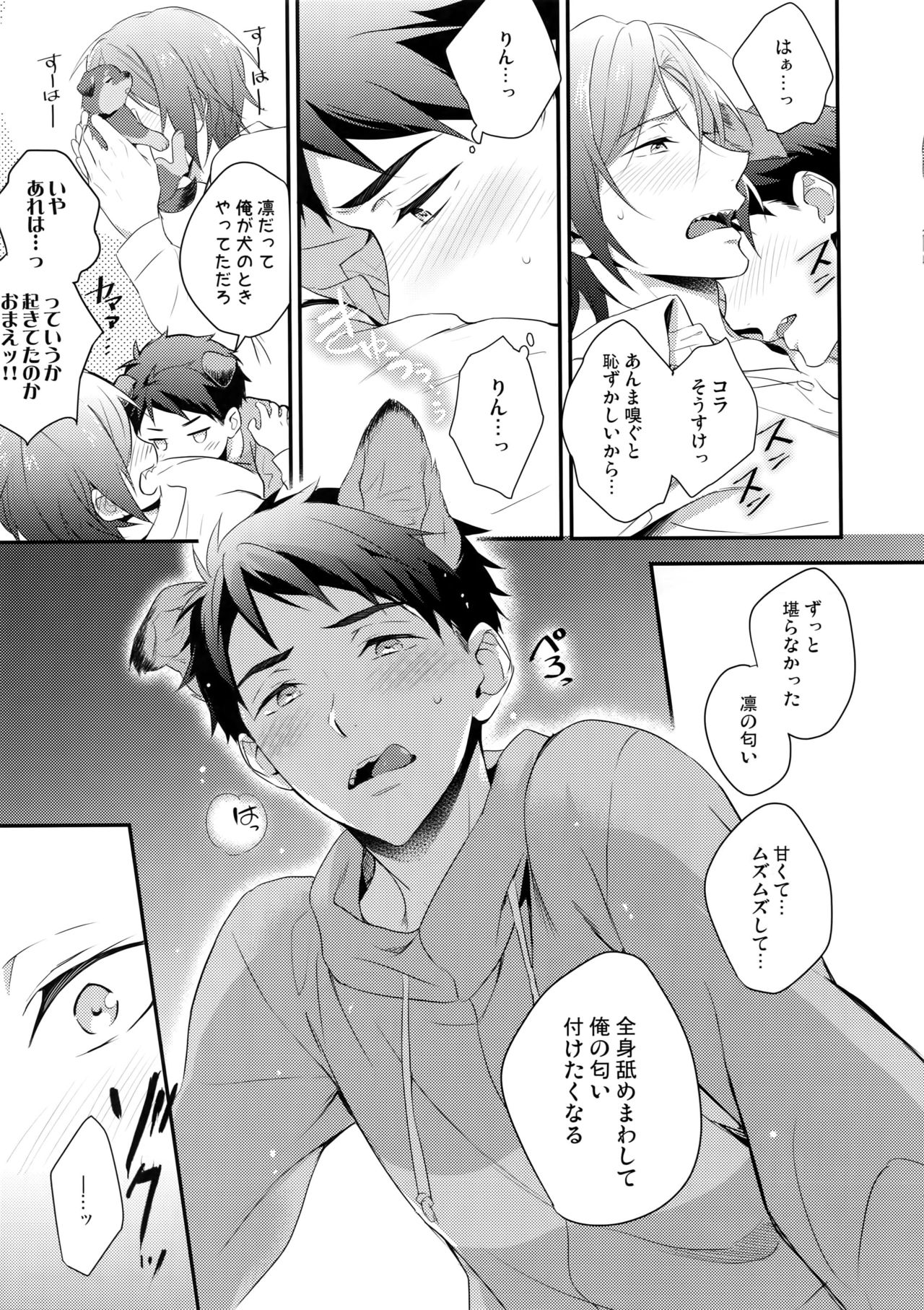 (C91) [PureSlider. (Matsuo)] Good boy my puppy! (Free!) page 24 full