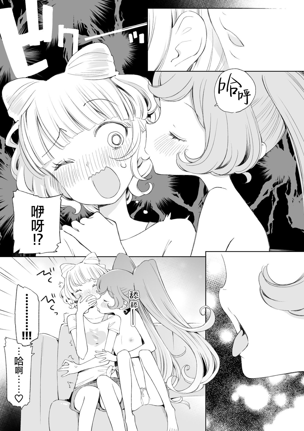 [nebukur0 (Ejima Eri)] Ramire (PriPara)  [Chinese] [沒有漢化] [Digital] page 32 full