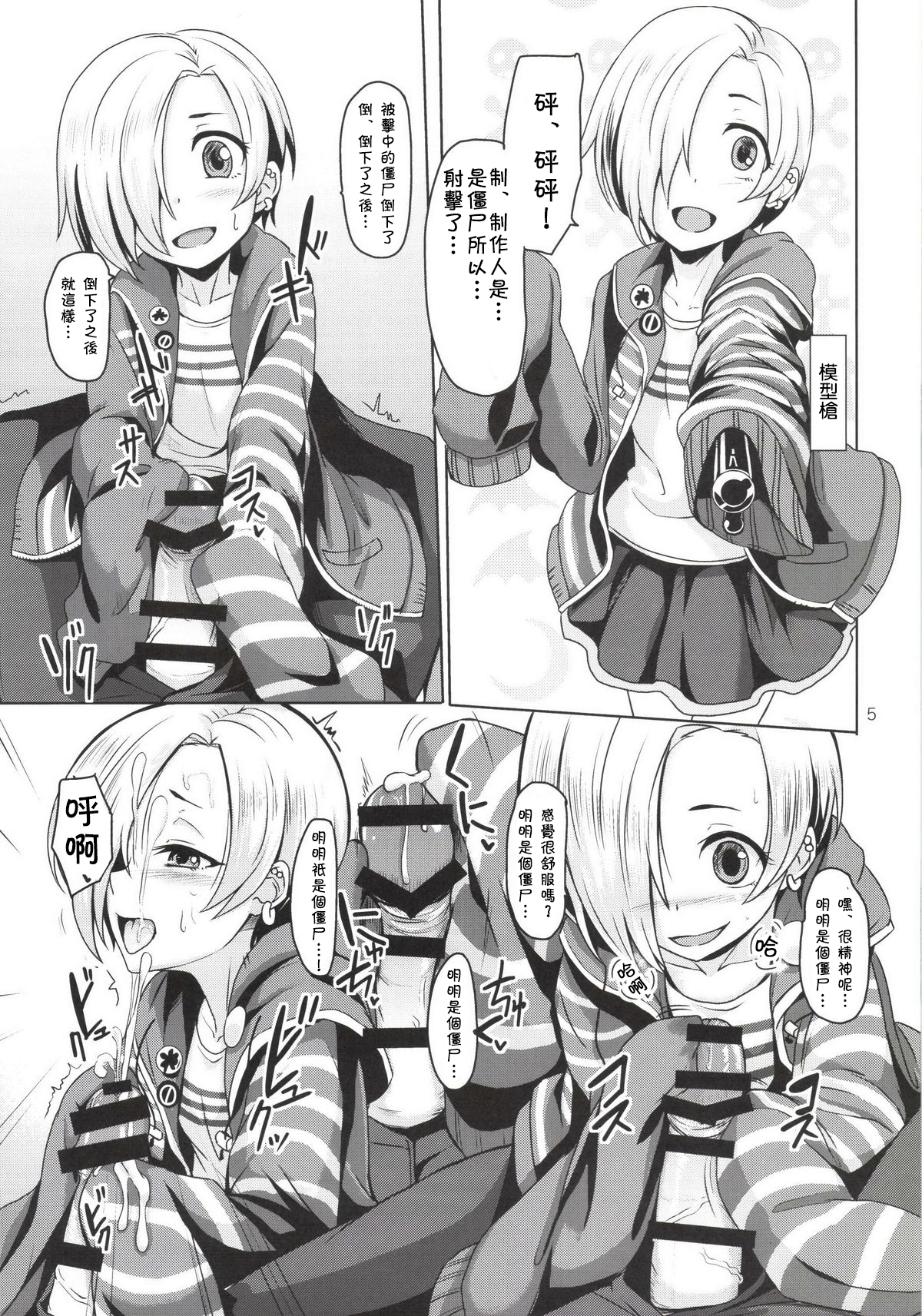 [Mikandensya (Dan)] +1 Drink (THE IDOLM@STER CINDERELLA GIRLS) [Chinese] [Flyable个人漢化] [Digital] page 6 full