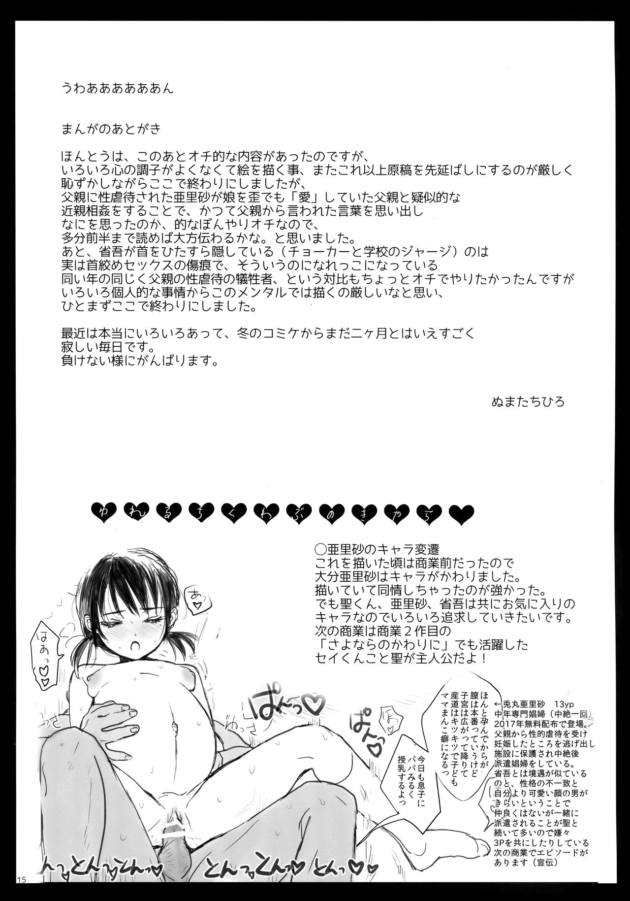 (COMITIA127) [Yurerutikuwabu (Numata Chihiro)] Tsume Erohon 11 page 14 full