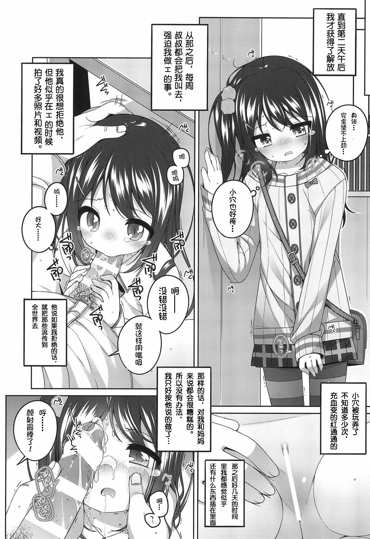 (C97) [kuma-puro (Shouji Ayumu)] Yukari-chan no Hibi Okasareru Hanashi [Chinese] [零食汉化组] page 7 full