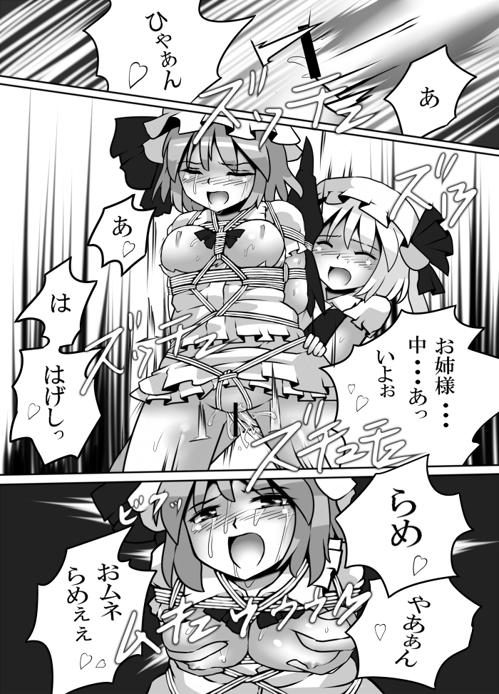 [Kuro Lili no Heya (lilish)] Muchima Ane Shibari (Touhou Project) [Digital] page 15 full