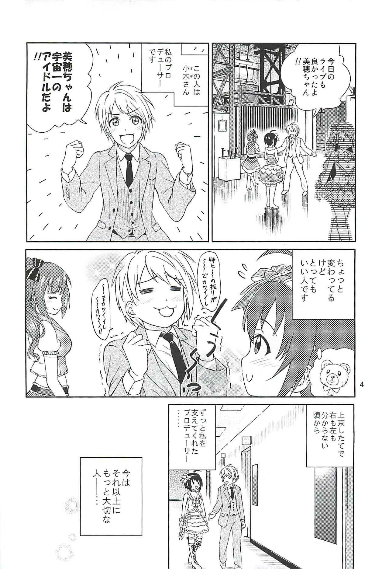 (C93) [Non_Brand (Souen Hiro)] Kohinata Miho wa Junpuumanpan Desu! (THE IDOLM@STER CINDERELLA GIRLS) page 3 full