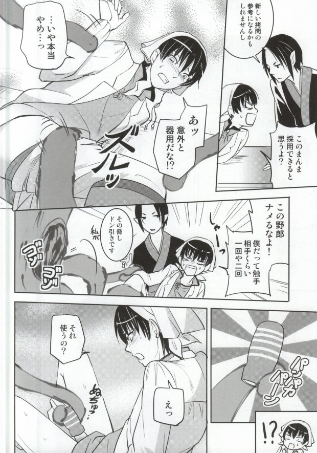 [ASSAULTBEER (KOMA)] Neko ni Koban Shinjuu ni Otona no Omocha (Hoozuki no Reitetsu) page 13 full