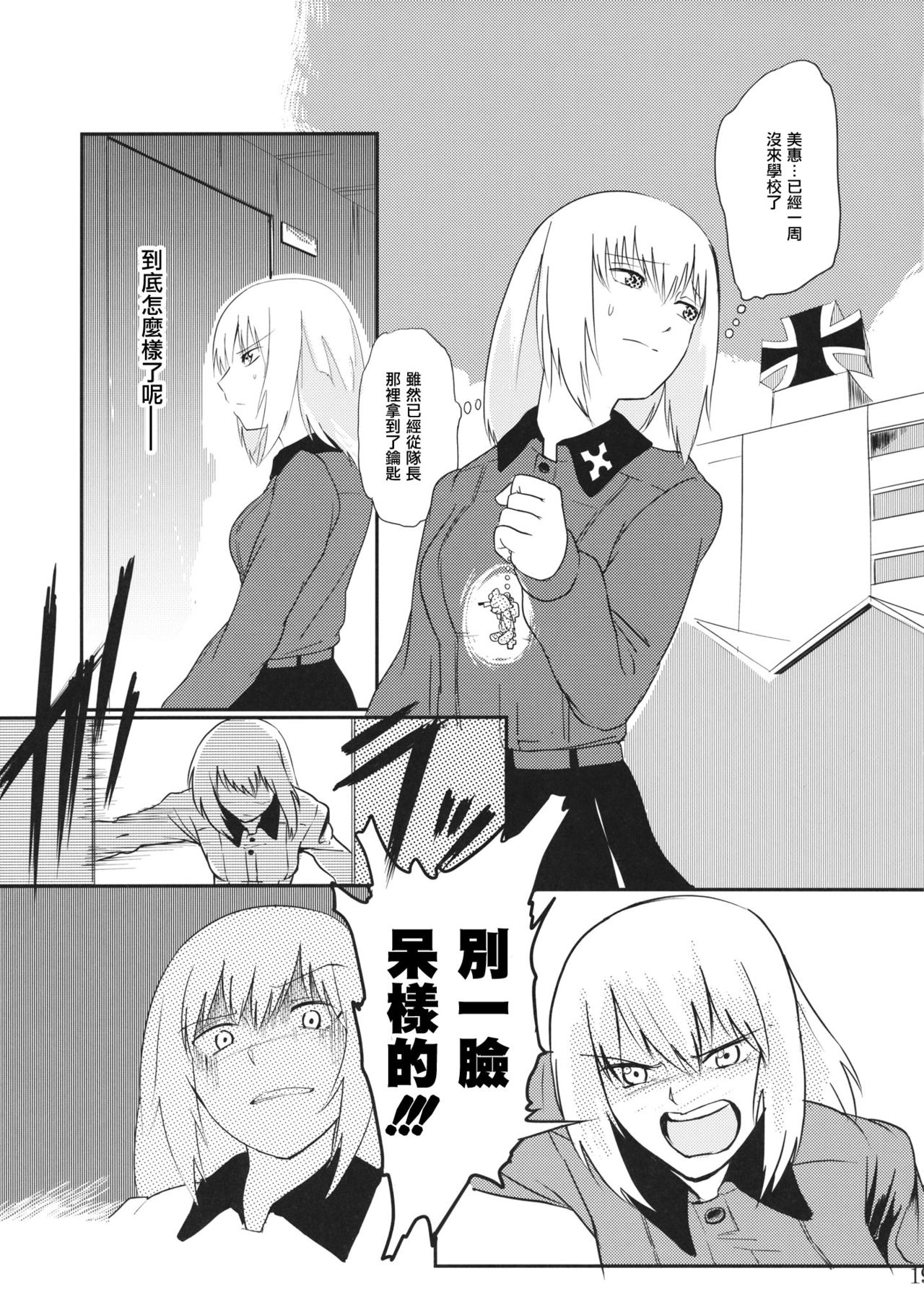 (Sailor Fuku to Senshadou II) [Yakitate Jamaica (Shuiro, Aomushi)] Kucha Toro Panzer Girls! (Girls und Panzer) [Chinese] [沒有漢化] page 19 full