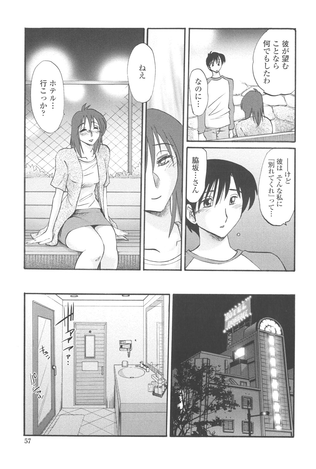 [TsuyaTsuya] Agatsuma Kyoudai Junjou-hen - My Sister is My Wife page 56 full