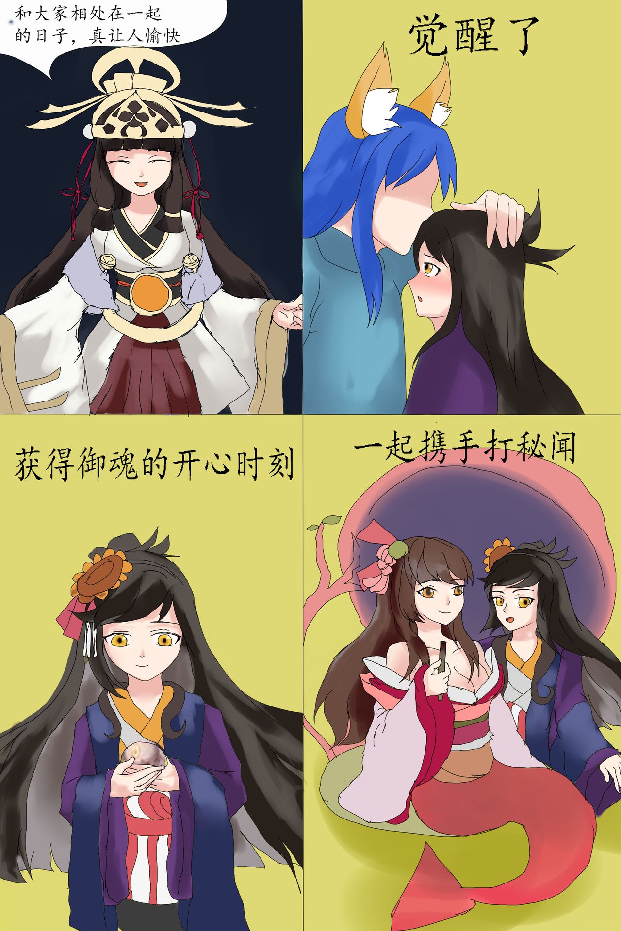 [狐小麦] 日月同辉 (Onmyoji) [Chinese] page 5 full