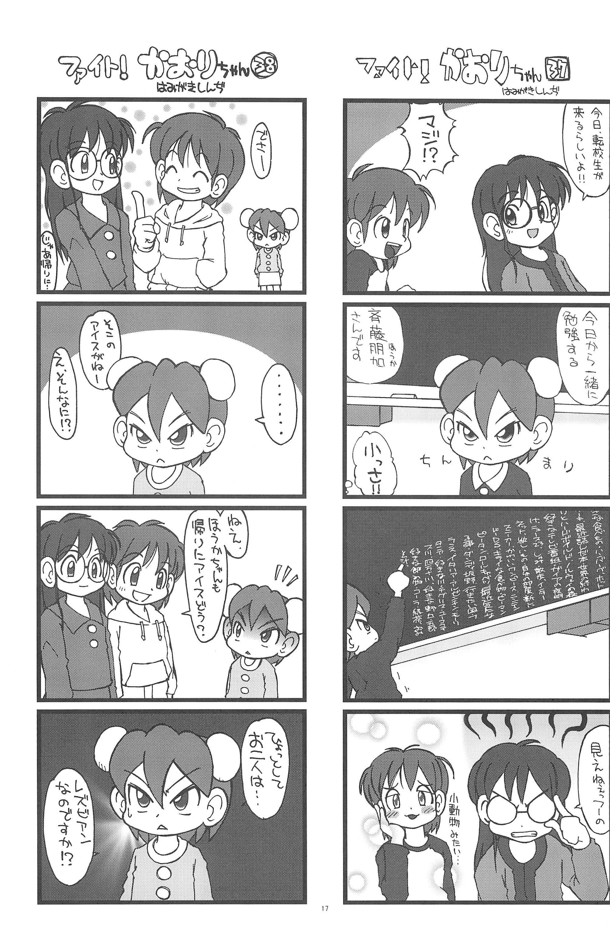 (C75) [Hamigaki Showkai (Hamigaki Shinji)] Fight! Kaori-chan page 17 full