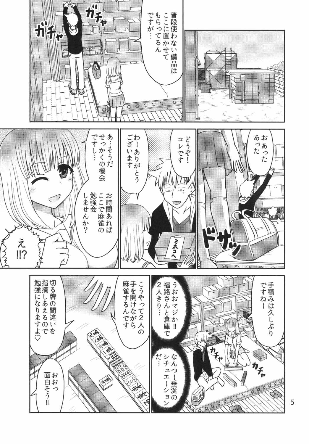 (C87) [RPG COMPANY 2 (Kanno Wataru)] Haitoku no Mahjong Kyoushitsu (Saki) page 4 full