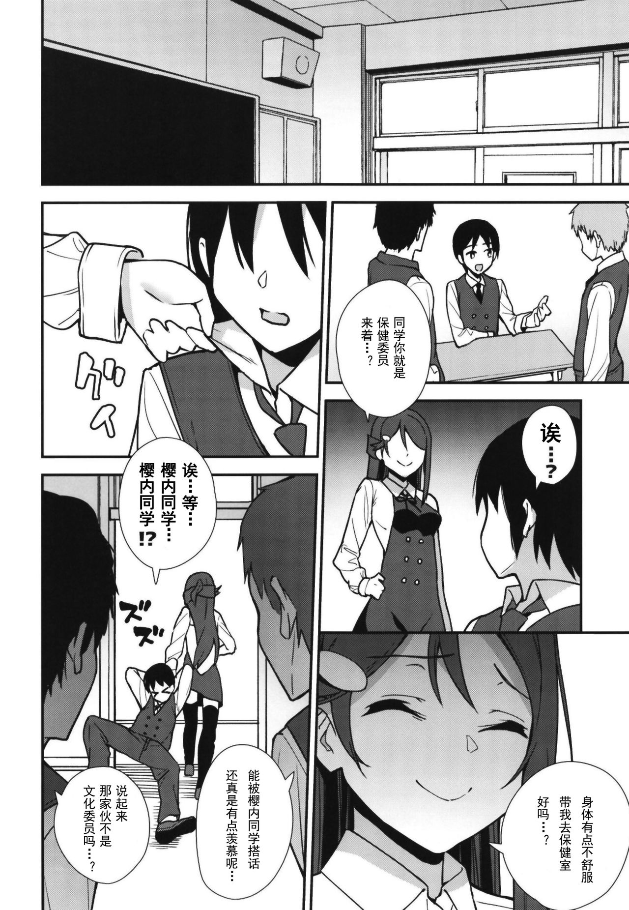 [Do well !!! (Tatsuka)] Kyou kara Hajimaru Sex Life Encore (Love Live! Sunshine!!) [Chinese] [LongLancer个人汉化] [Digital] page 10 full