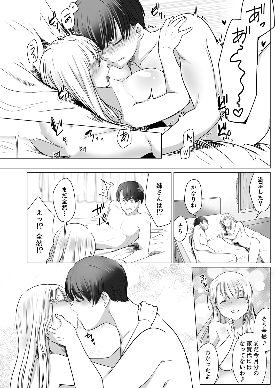 [Satou Ichito] Neesan, Hageshii Sex Shite Minai? Gitei wa Top AV Danyuu [Kanzenban] page 146 full