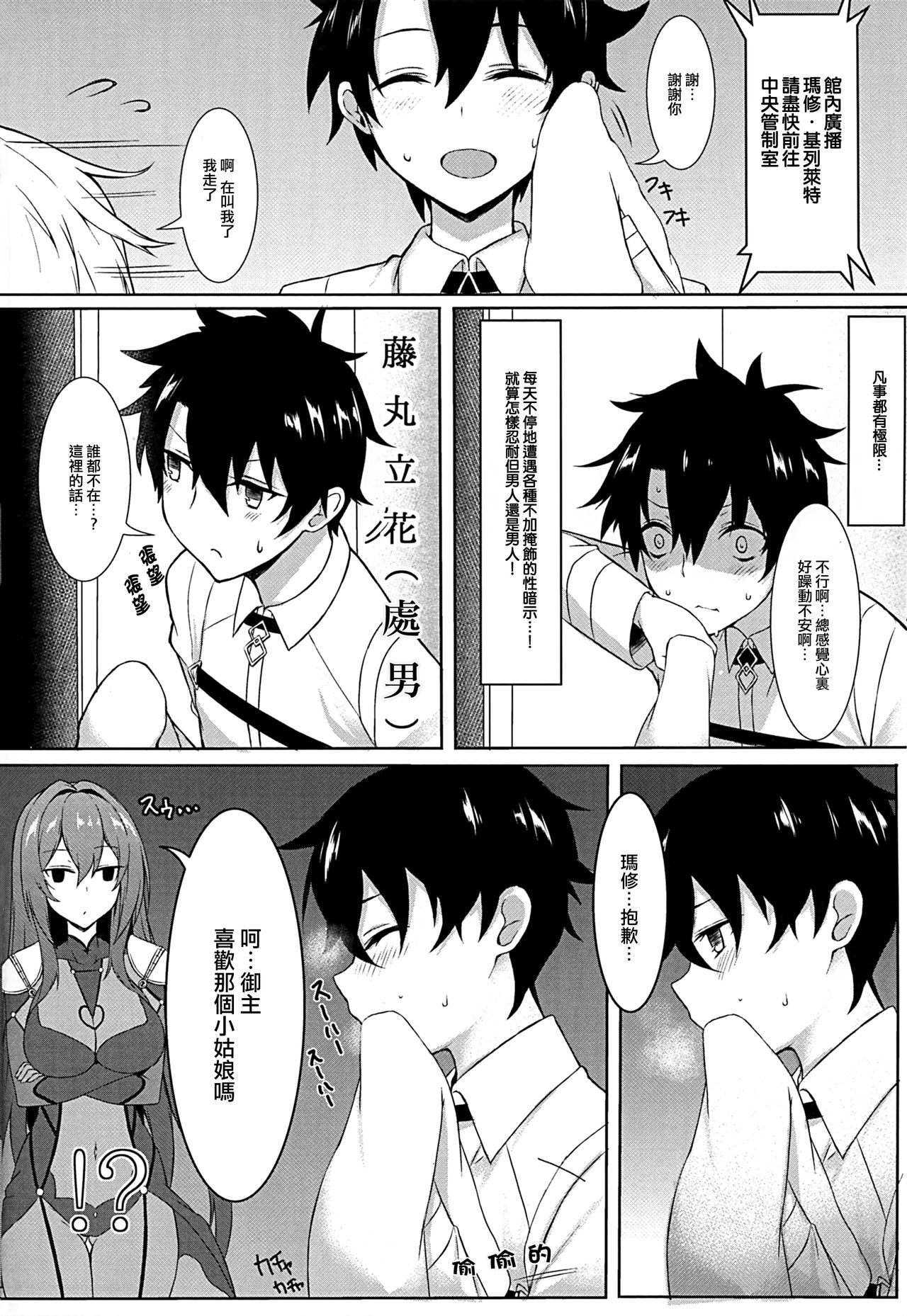 (C94) [Marshmallow x Whip (kyou)] Nukiuchi!! Shishou (Fate/Grand Order) [Chinese] [無邪気漢化組] page 5 full