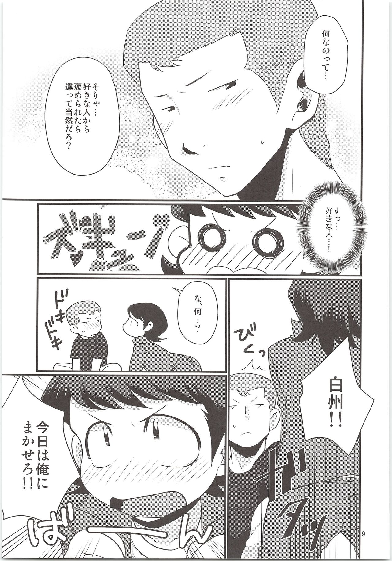 (C87) [DreamingAnt (Ninose)] Norifumi ga Gohoubi Agechau (Daiya no Ace) page 9 full