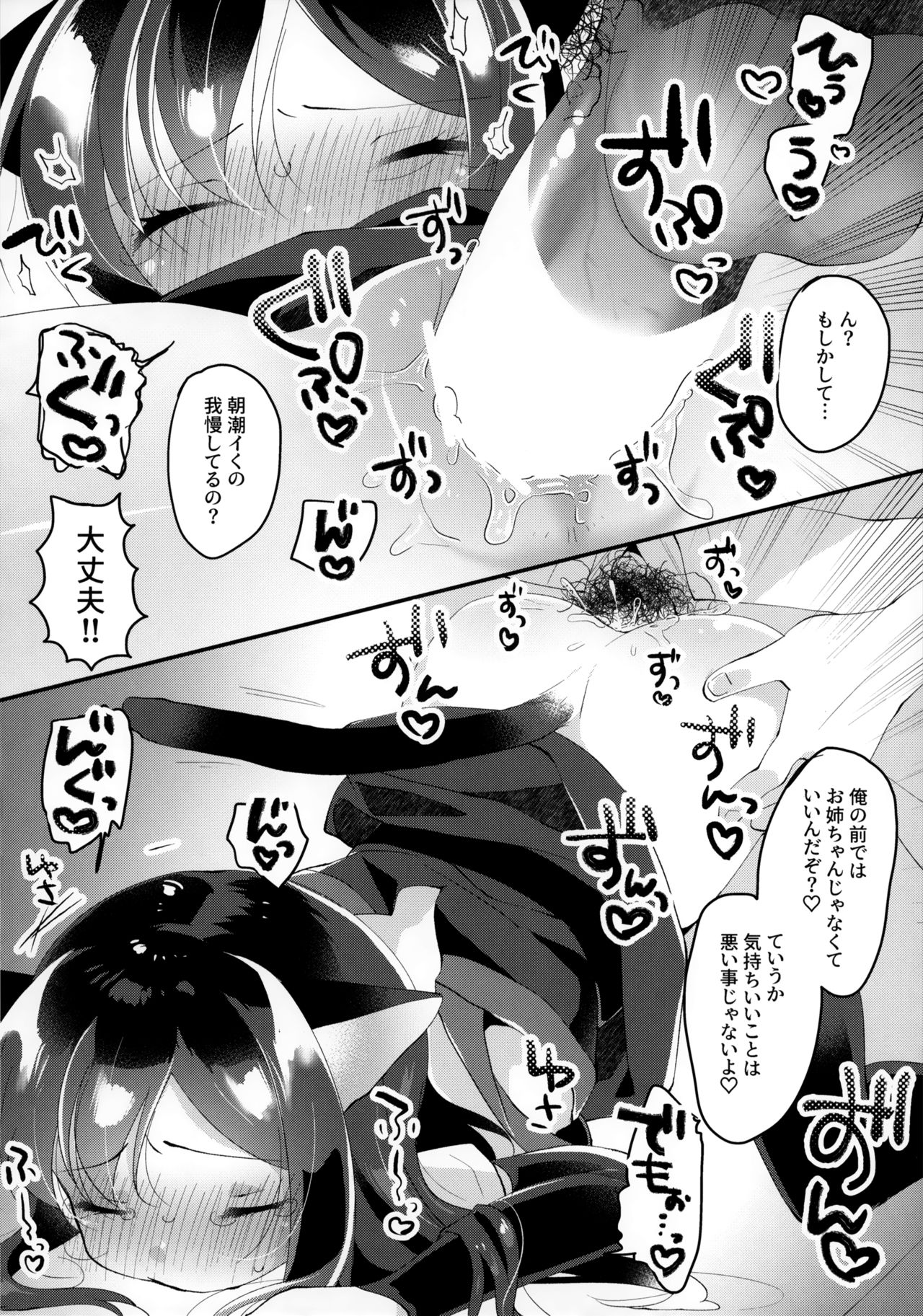 (C96) [MAG! (Tsunoda*Mag)] Nyasashio Hajimemashita (Kantai Collection -KanColle-) page 17 full