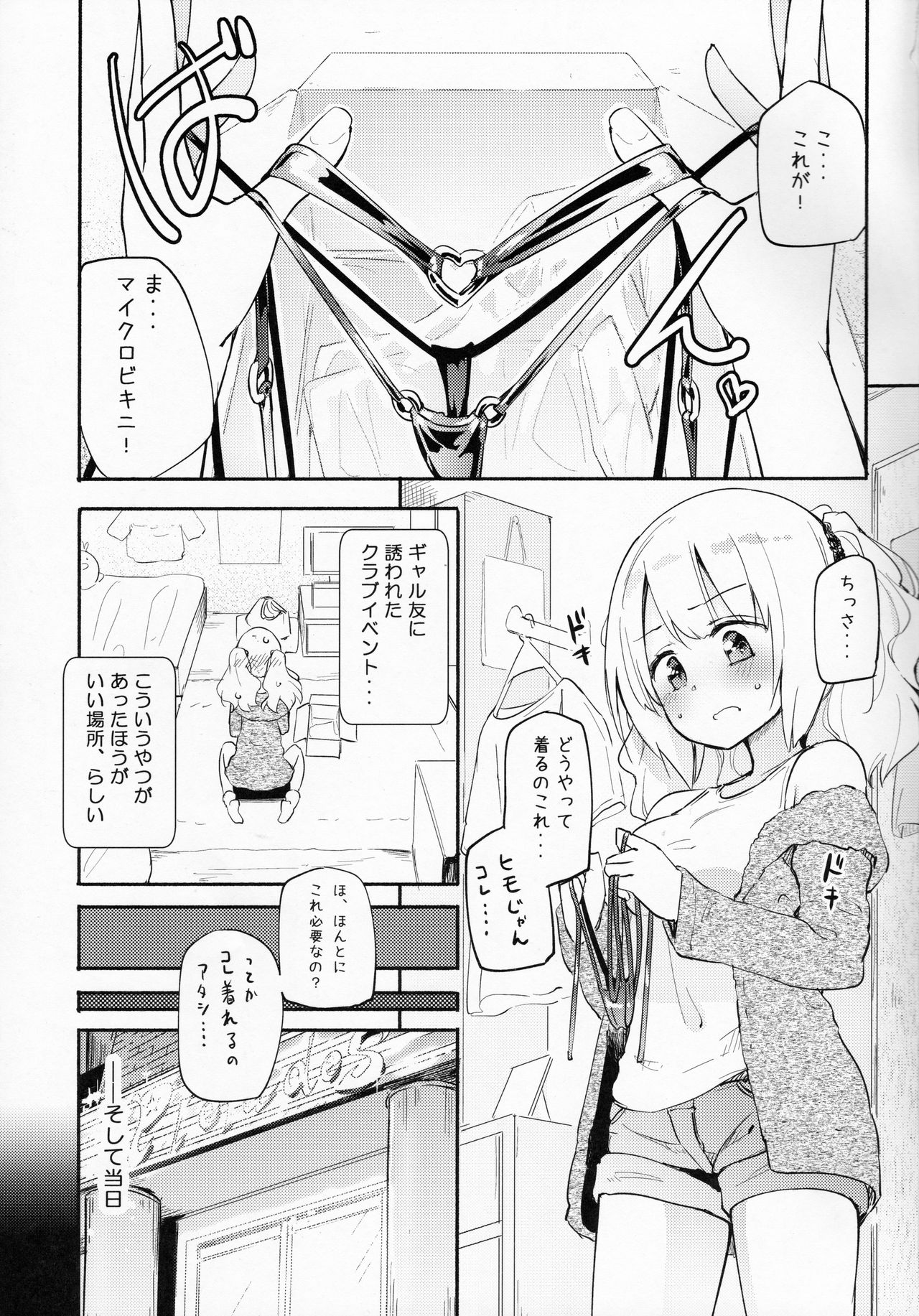 (C97) [Homuraya Pleiades (Homura Subaru)] Dokidoki★Girls Dance Club page 2 full