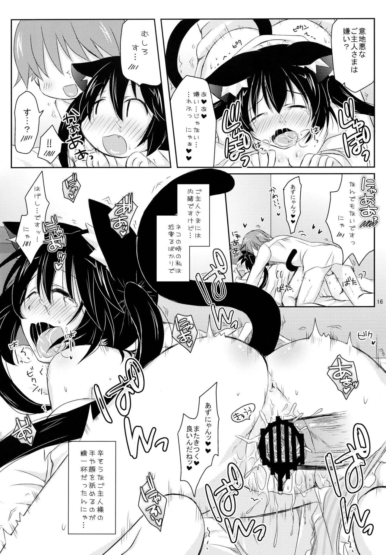 (C81) [Angel☆Tear (Togo)] Uchi no!? Azunyan. (K-ON!) page 16 full