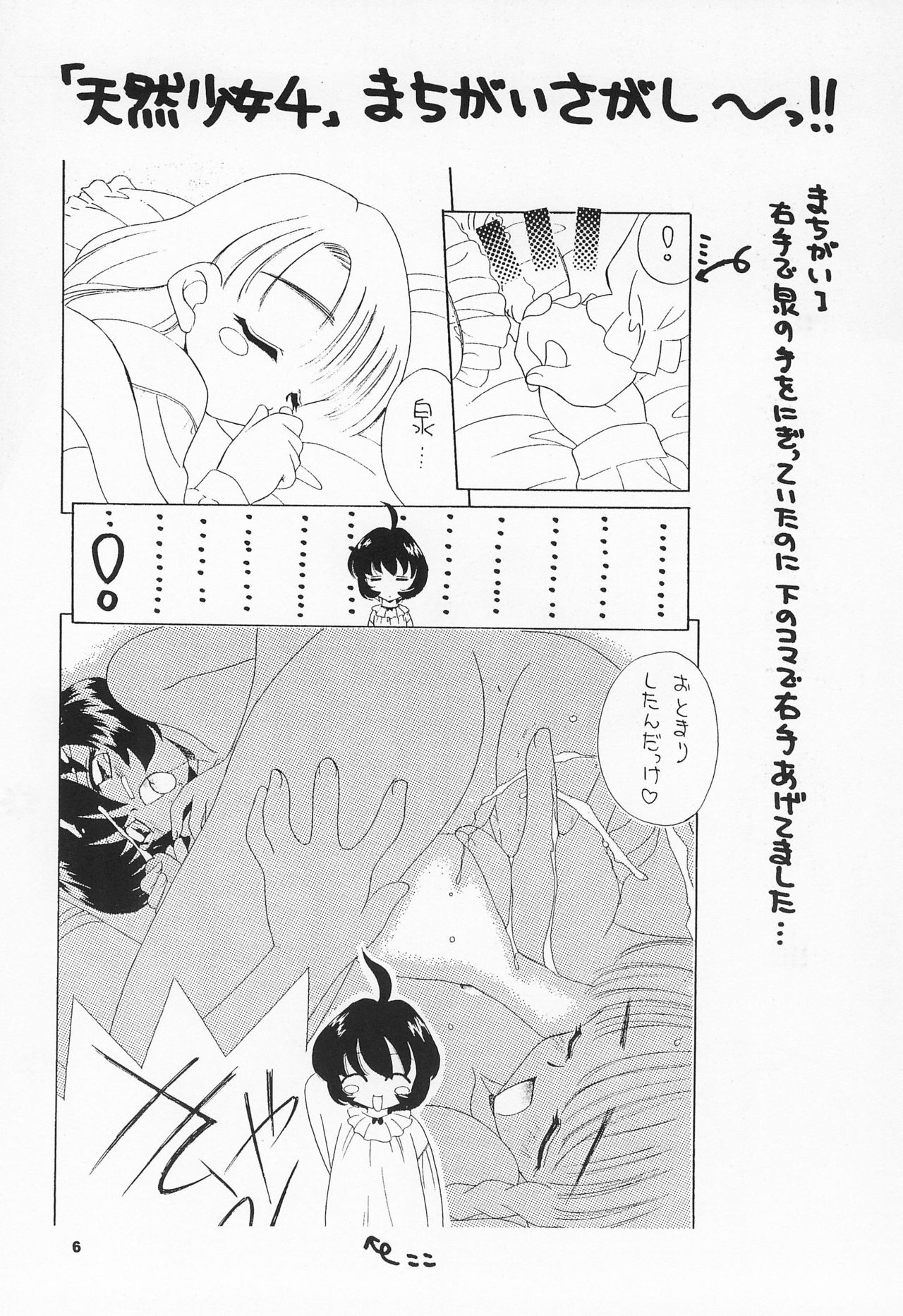 (CR27) [Keiyou Tsudanuma Juku (Akifuji Satoshi)] Tennen Shoujo 5 page 8 full