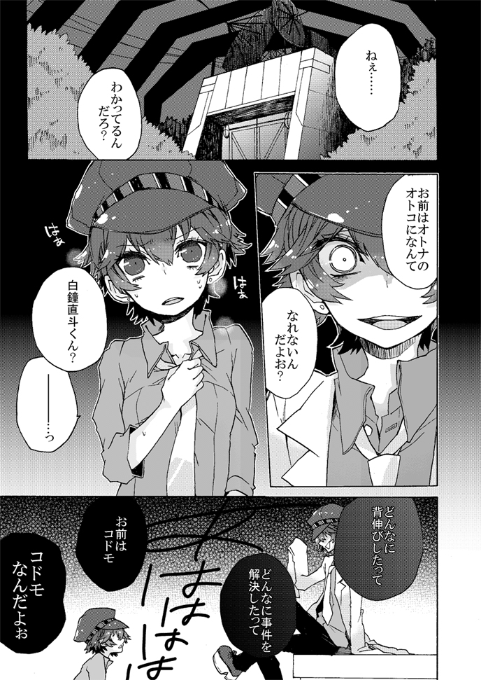 (SC62) [Pinkpompom (Otama)] Boku wa Otona ni Naritai (Persona 4) page 4 full