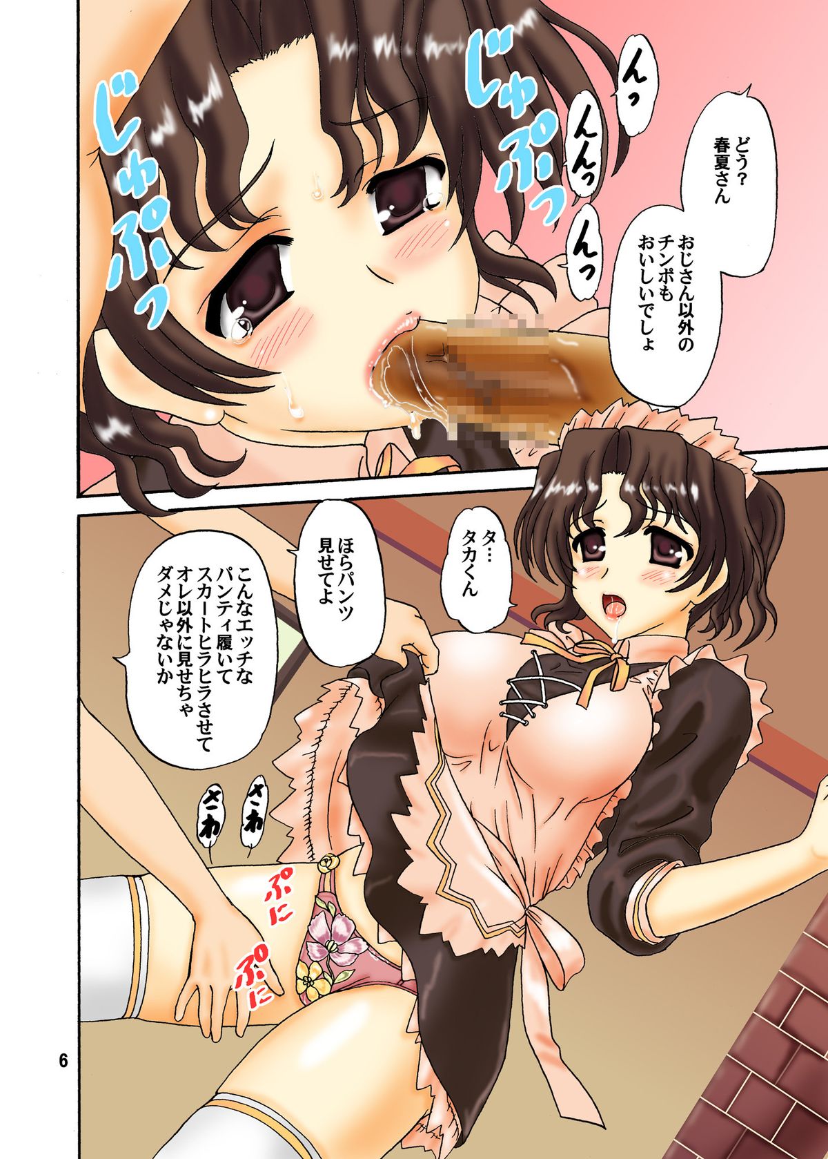 [Chandora & LUNCH BOX (Makunouchi Isami)] Haruka-san to H na Nijou (ToHeart 2) [Digital] page 5 full