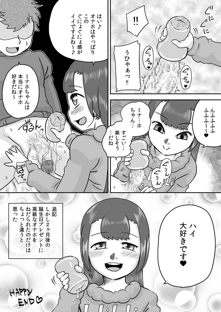 [Calpis Koubou] Minaho-chan no egao de onaho page 25 full