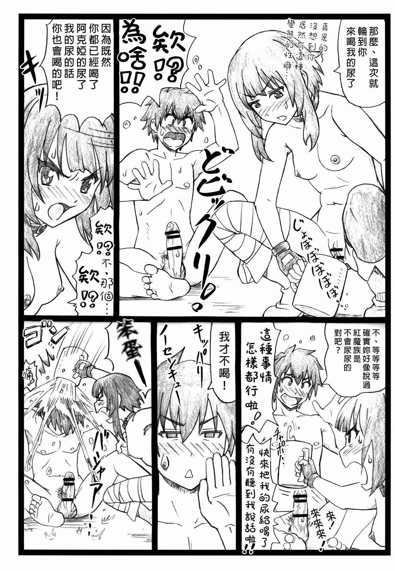 (C90) [Ohkura Bekkan (Ohkura Kazuya)] Majisuba (Kono Subarashii Sekai ni Syukufuku o!) [Chinese] [臭鼬娘漢化組] page 19 full