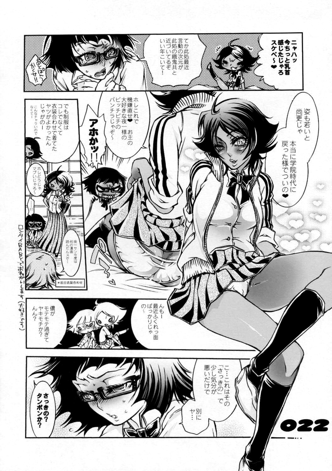 (C73) [Sadistic Mary (Hattori Mitsuka)] Study after school (Bleach) page 22 full