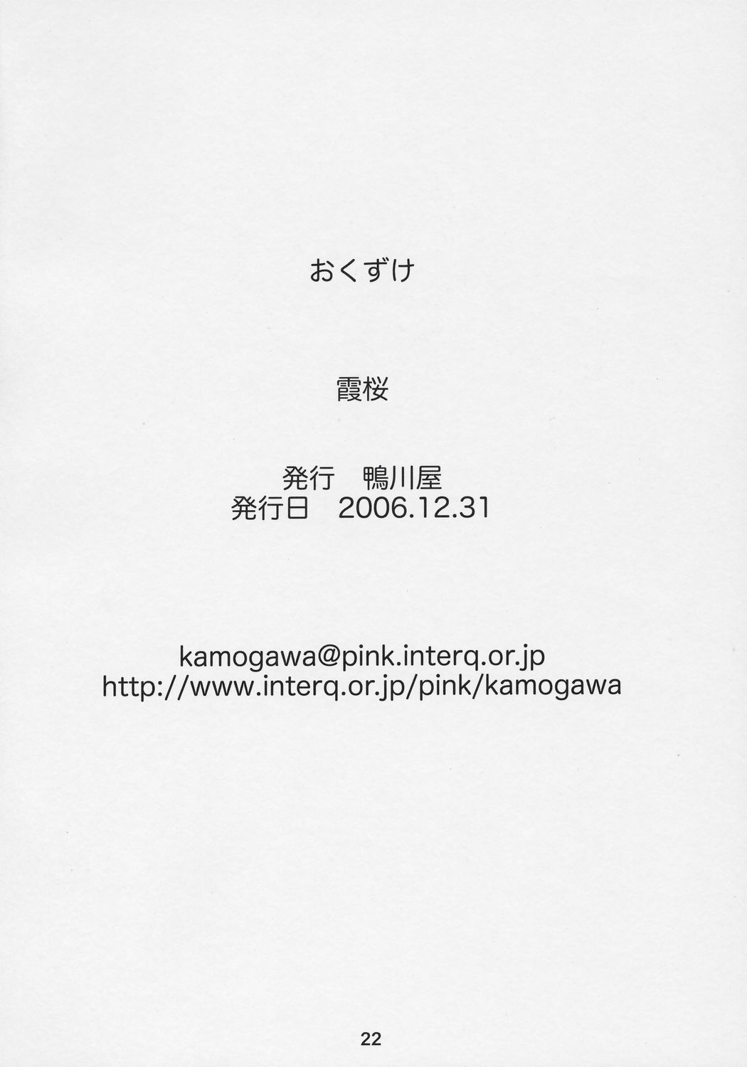 (C71) [Kamogawaya (Kamogawa Tanuki)] Kasumizakura (Dead or Alive) page 21 full