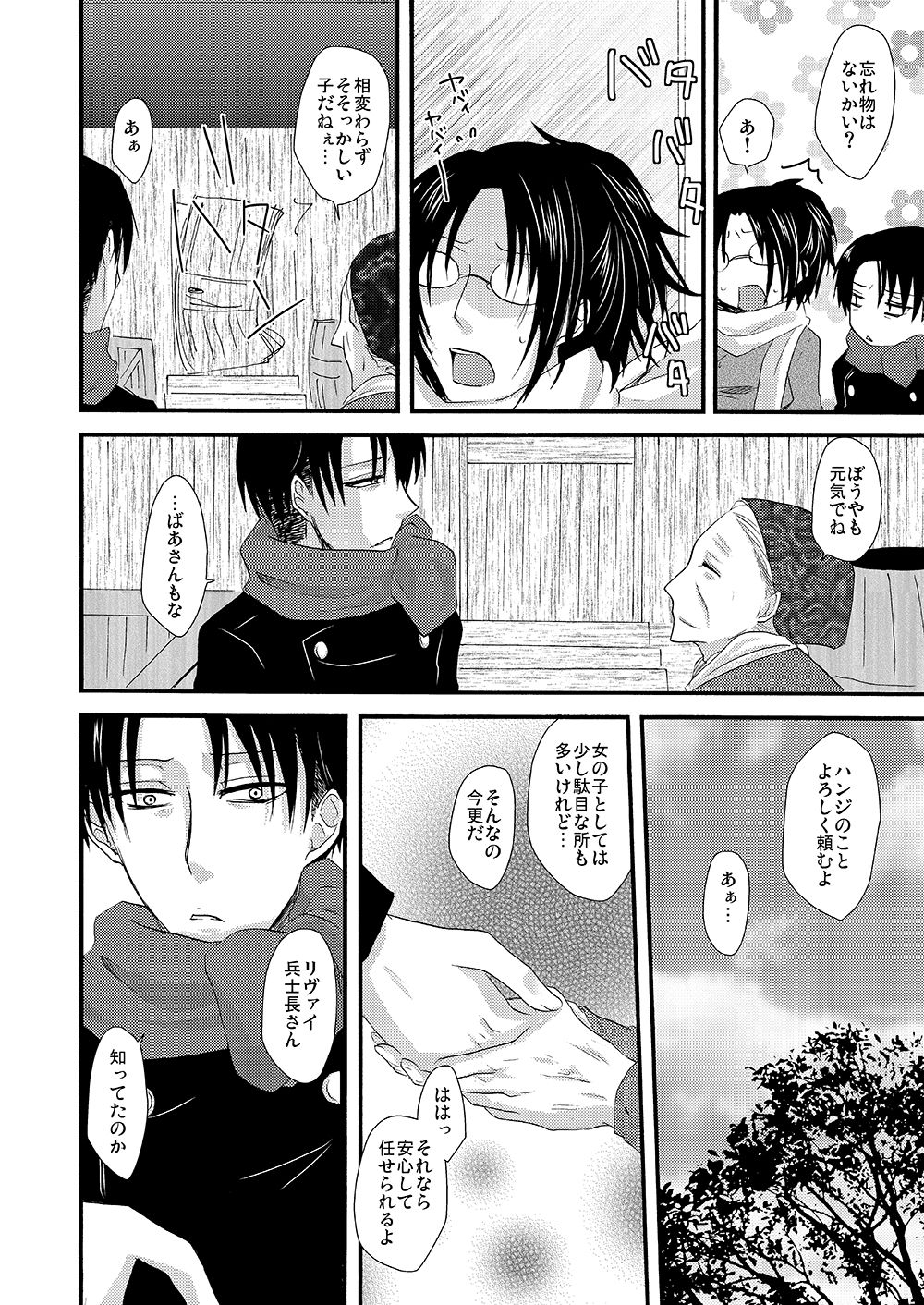 [Sumicco. (Yoriko)] Yuki no Furu Machi o (Shingeki no Kyojin) [Digital] page 49 full