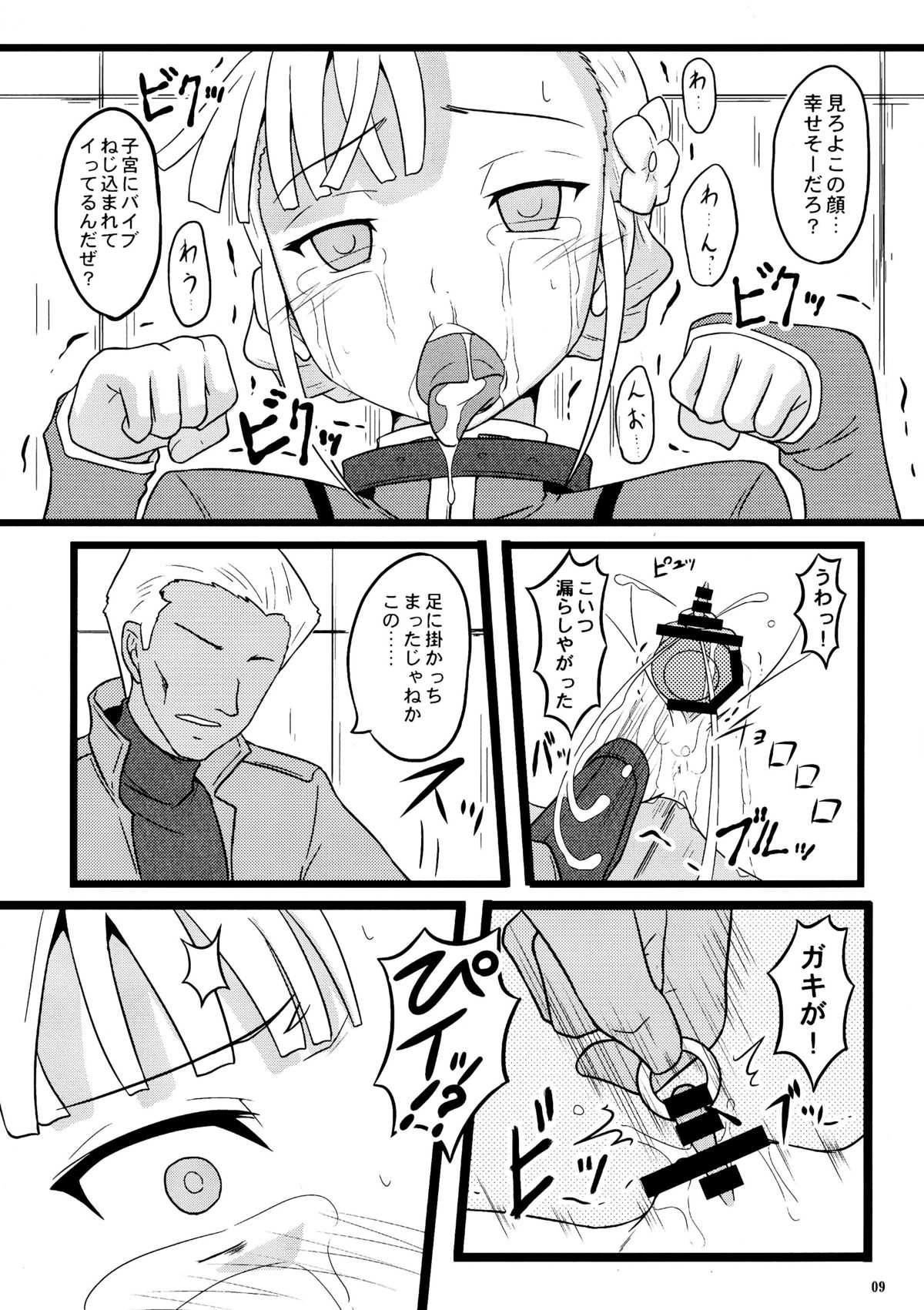 (COMIC1☆6) [Chi-Ra-Rhyzhm (Hidaka Toworu)] × (BaTsu) (Lagrange: The Flower of Rin-ne) page 9 full