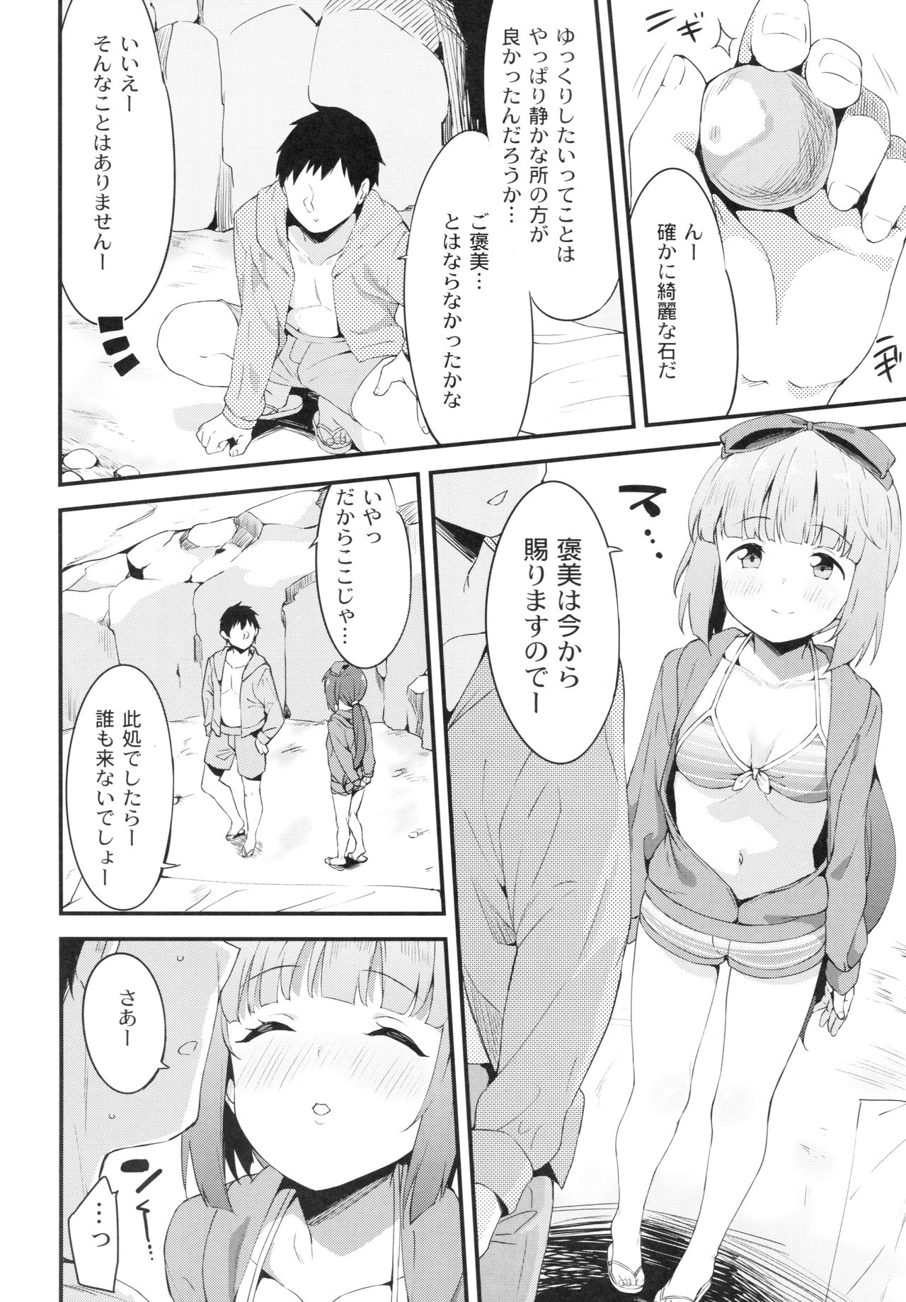 (C92) [Garimpeiro (Mame Denkyuu)] Yorita Yoshino to Mizugi de Himegoto (THE IDOLM@STER CINDERELLA GIRLS) page 5 full