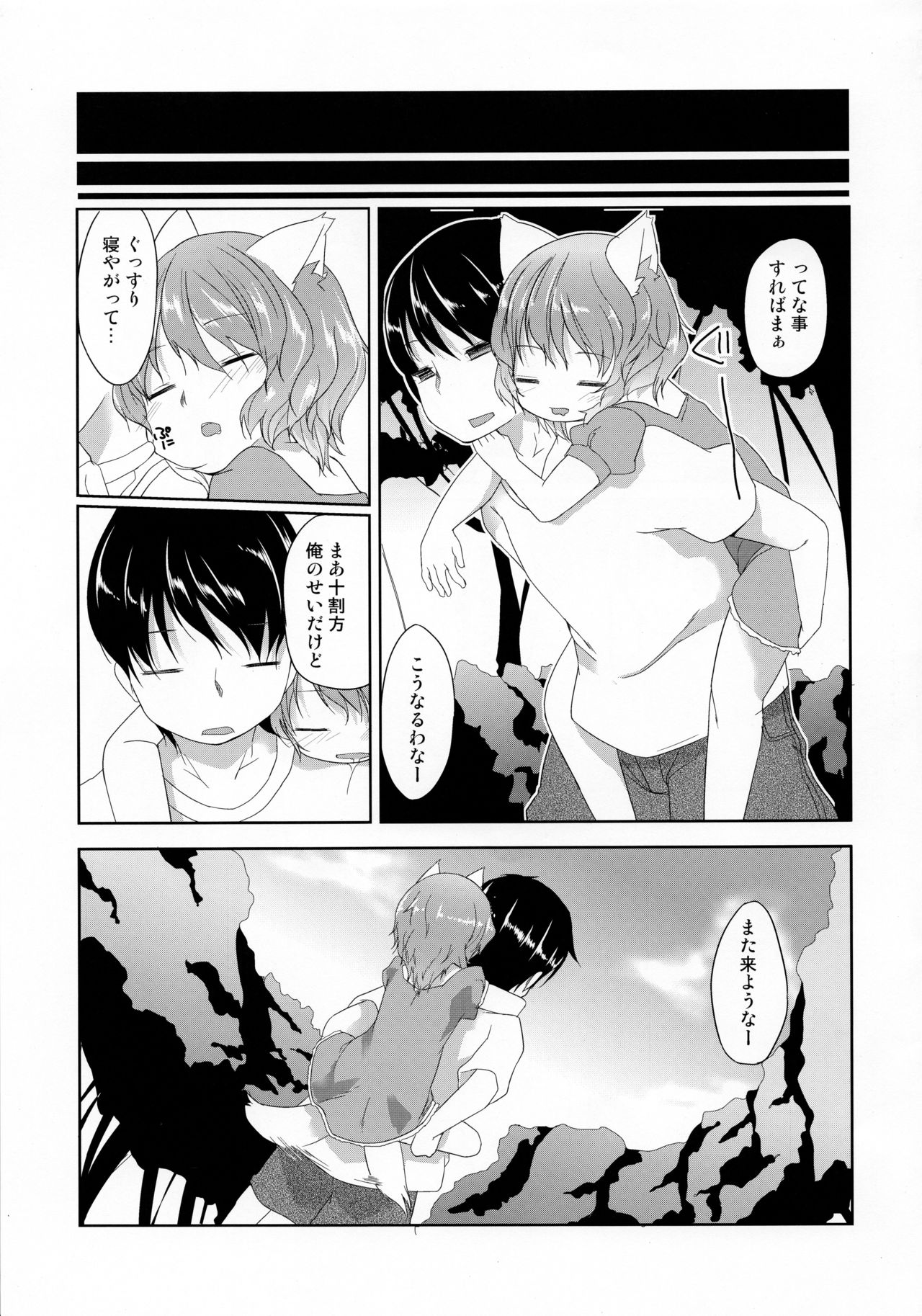 (Mimiket 27) [Kapibaraonsen (Nanaumi Miu., Kizuki Akizuki)] Itomo Tayasuku Ataerareru Egetsunai Koui no Hon page 11 full