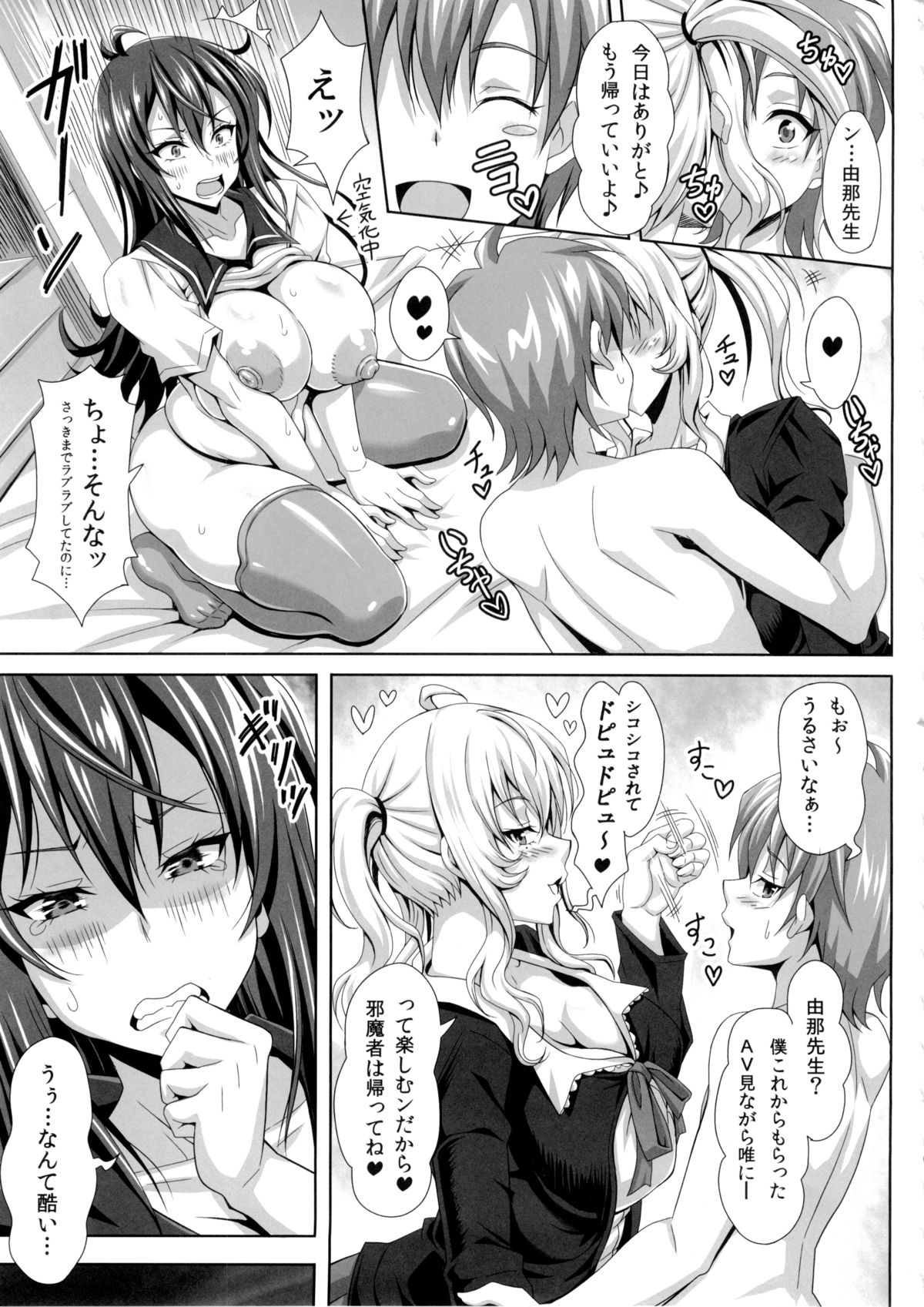 (C86) [INSERT (KEN)] Boku dake no Bakunyuu Ona-maid -Yuna Sensei no Junan- page 9 full