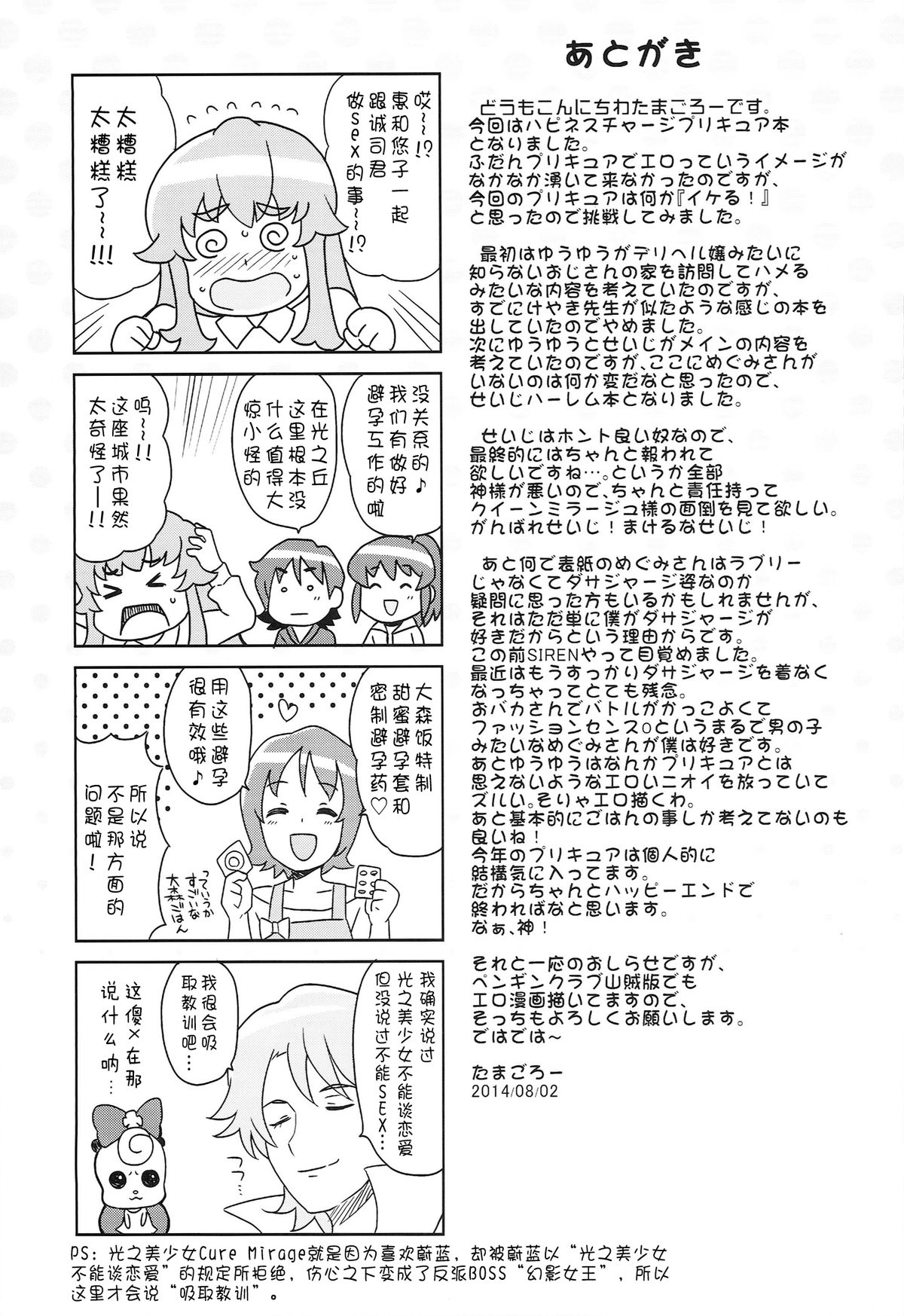 (C86) [Funi Funi Lab (Tamagoro)] Chibikko Bitch Full Charge (HappinessCharge Precure!) [Chinese] [咪咪q个人汉化] page 25 full