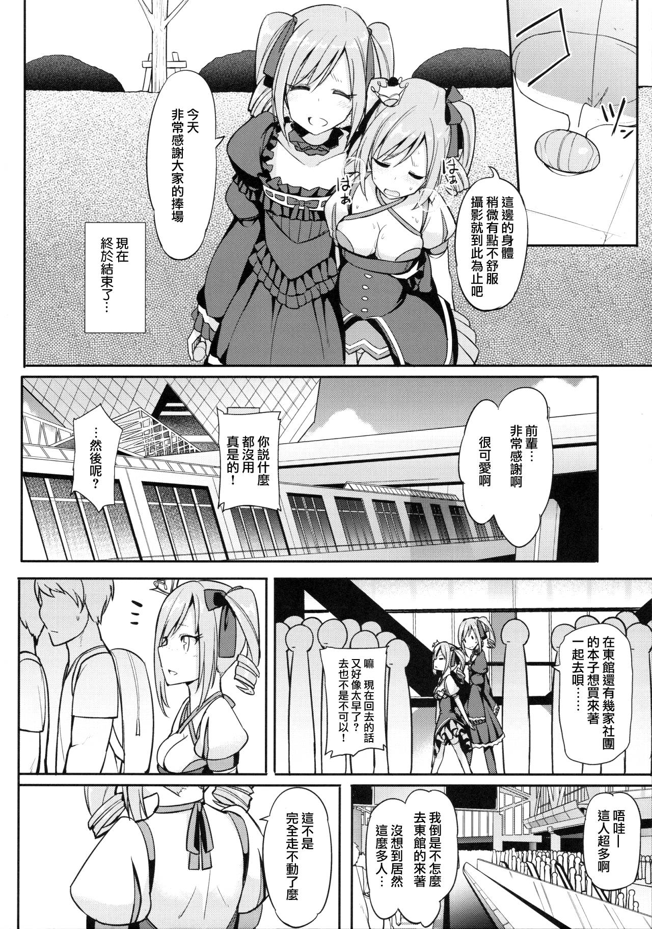 (C90) [H@BREAK (Itose Ikuto)] RanCos Heart (THE iDOLM@STER CINDERELLA GIRLS) [Chinese] [瑞树汉化组] page 13 full