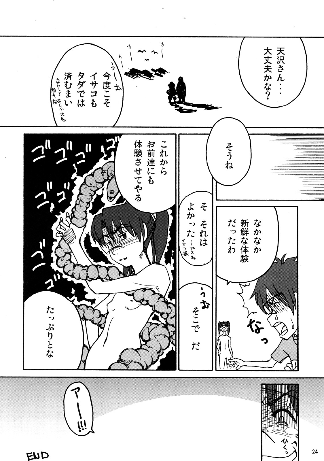 (C73) [Blind hope (Mashi Yumaro)] Keikoku Amasawa Yuuko to no Setsuzoku ni Shippai Shimashita (Dennou Coil) page 23 full