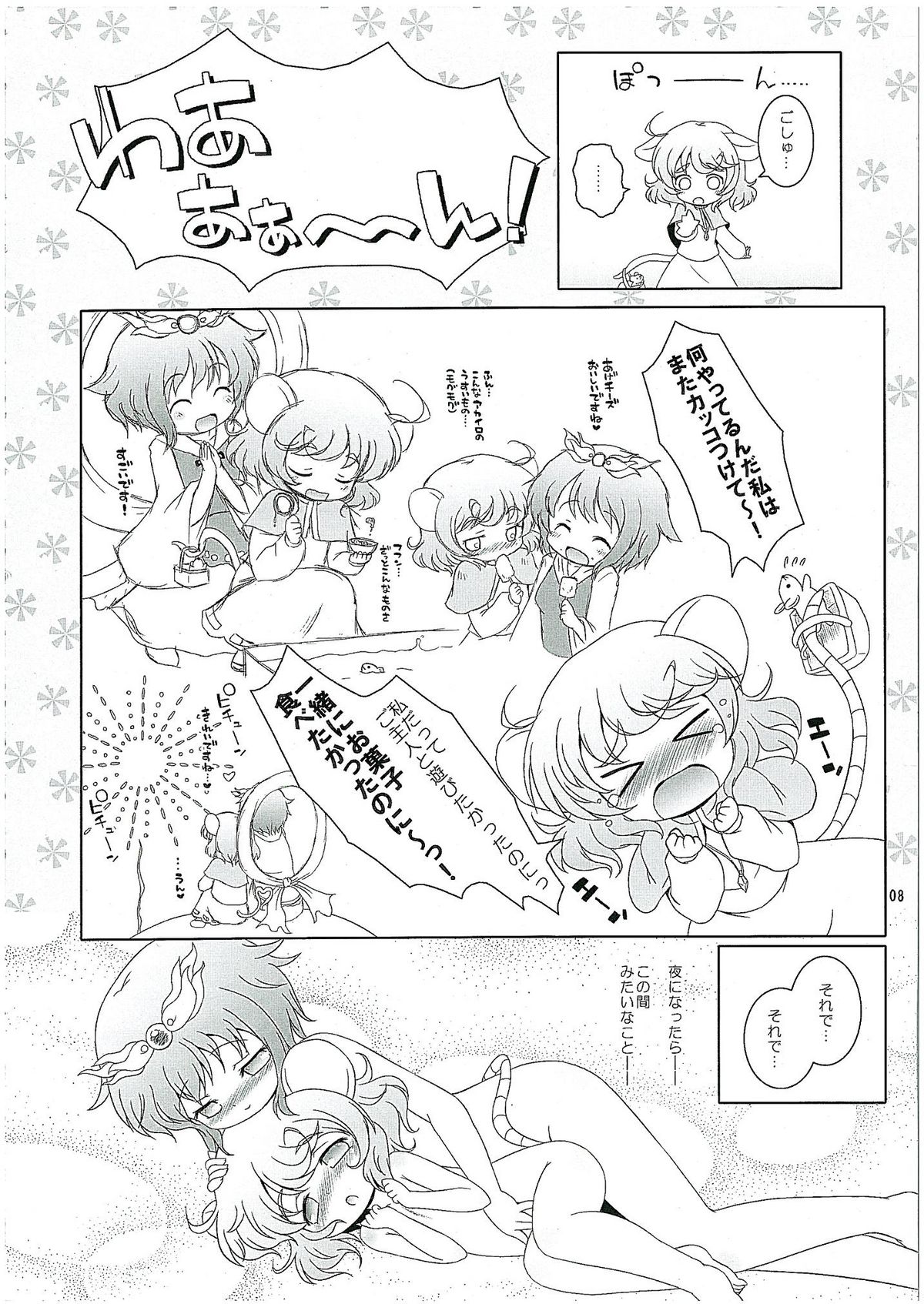 (C78) [Ororiya Enpitsudou (Hiroe Natsuki, Murian)] Watashi no Nazrin 2 (Touhou Project) page 7 full