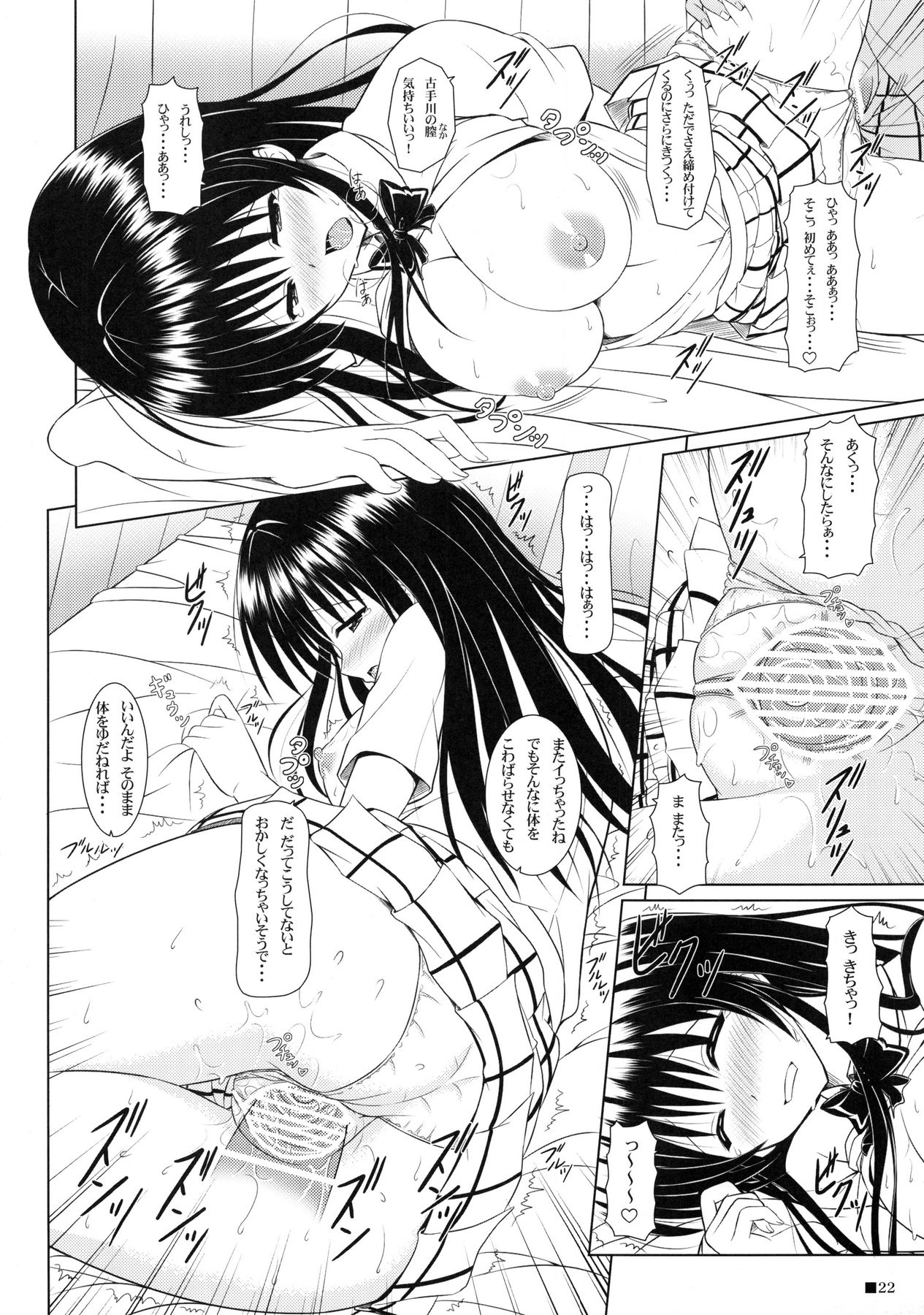 (COMIC1☆5) [Turning Point (Uehiro)] Yui-chan to Hokenshitsu (To LOVE-Ru) page 21 full