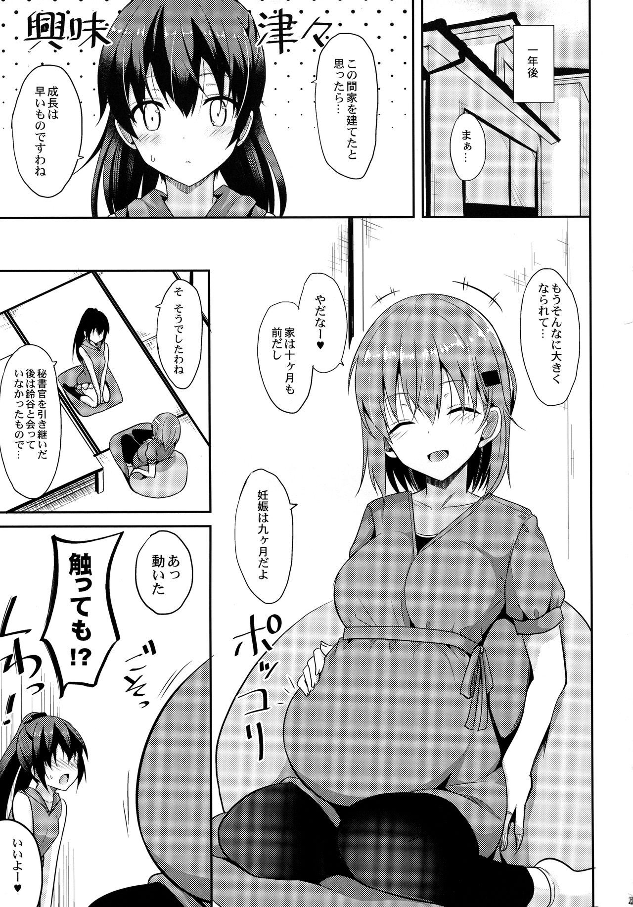 (C92) [Nekonokone (Takeyuu)] Suzuya Level Kai Ni (Kantai Collection -KanColle-) page 26 full