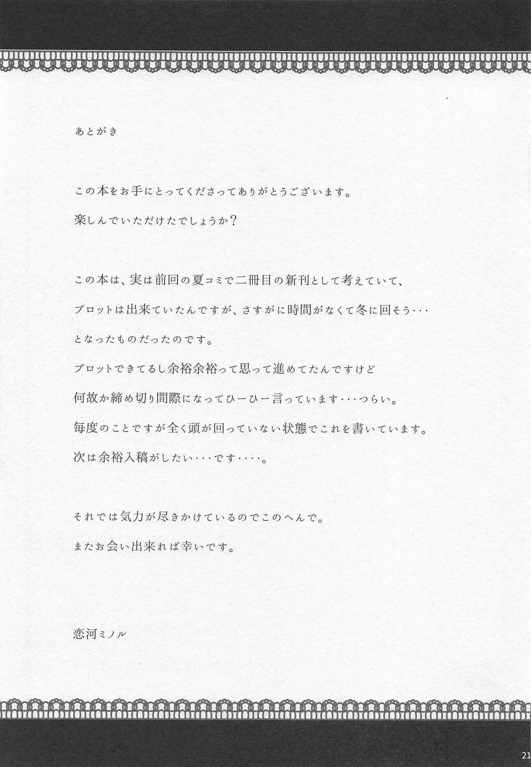 (C91) [NERCO (Koikawa Minoru)] Sanae-san in Taiiku Souko (Touhou Project) page 20 full