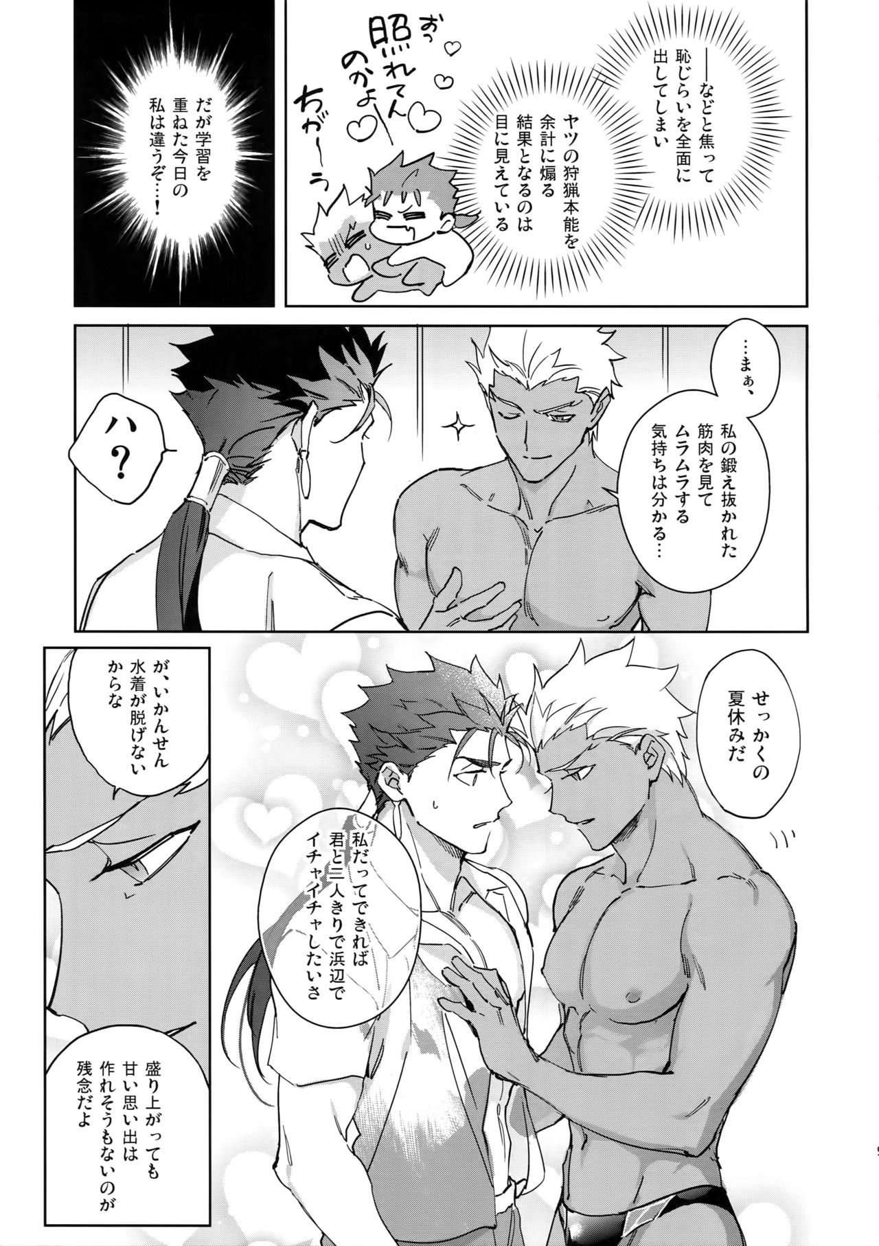 (Dai 23-ji ROOT4to5) [Yoke (emya)] Summer Nude (Fate/Grand Order) page 8 full