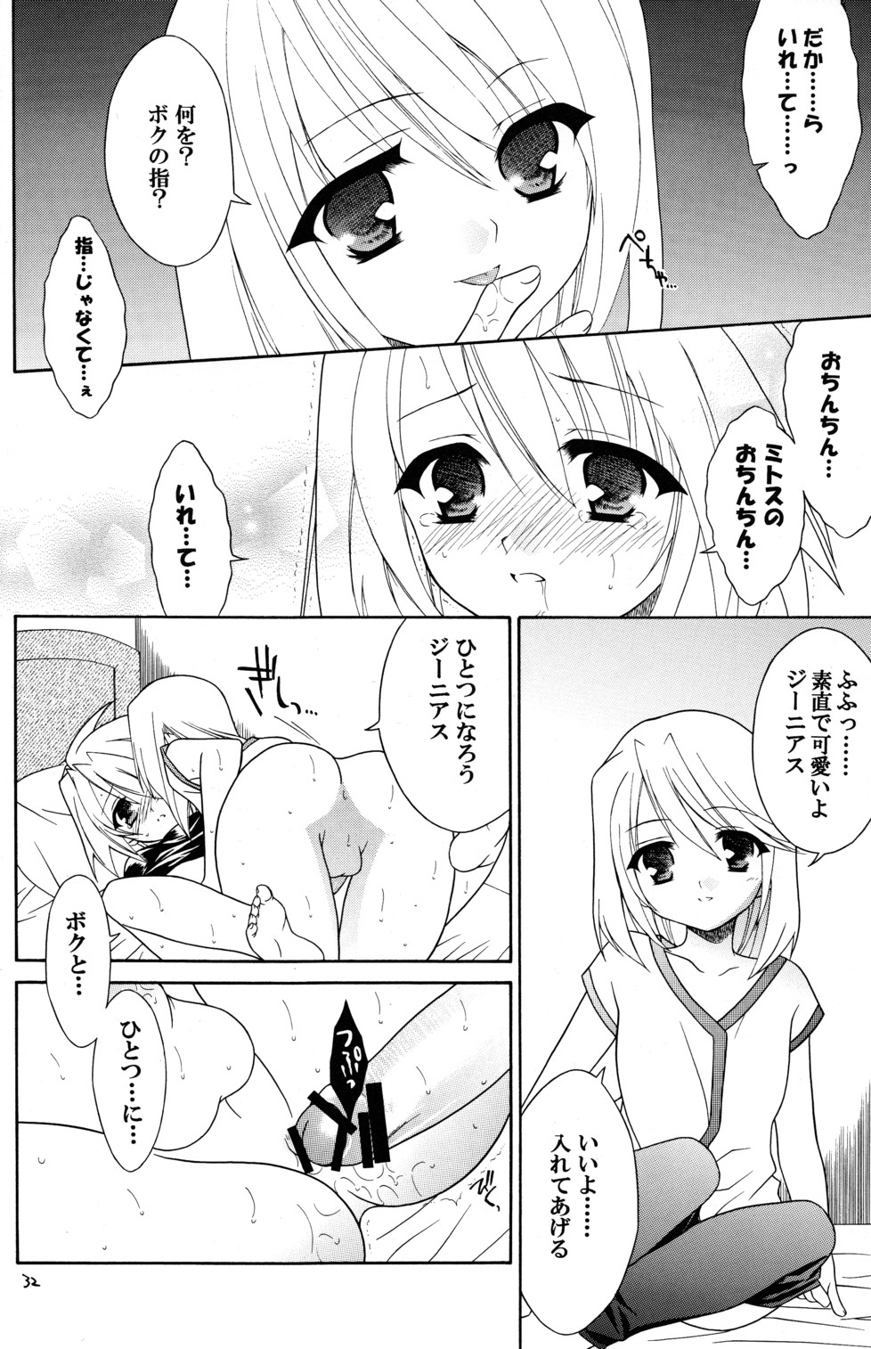 [Sorairo March] Last Message (Tales of Symphonia) page 10 full