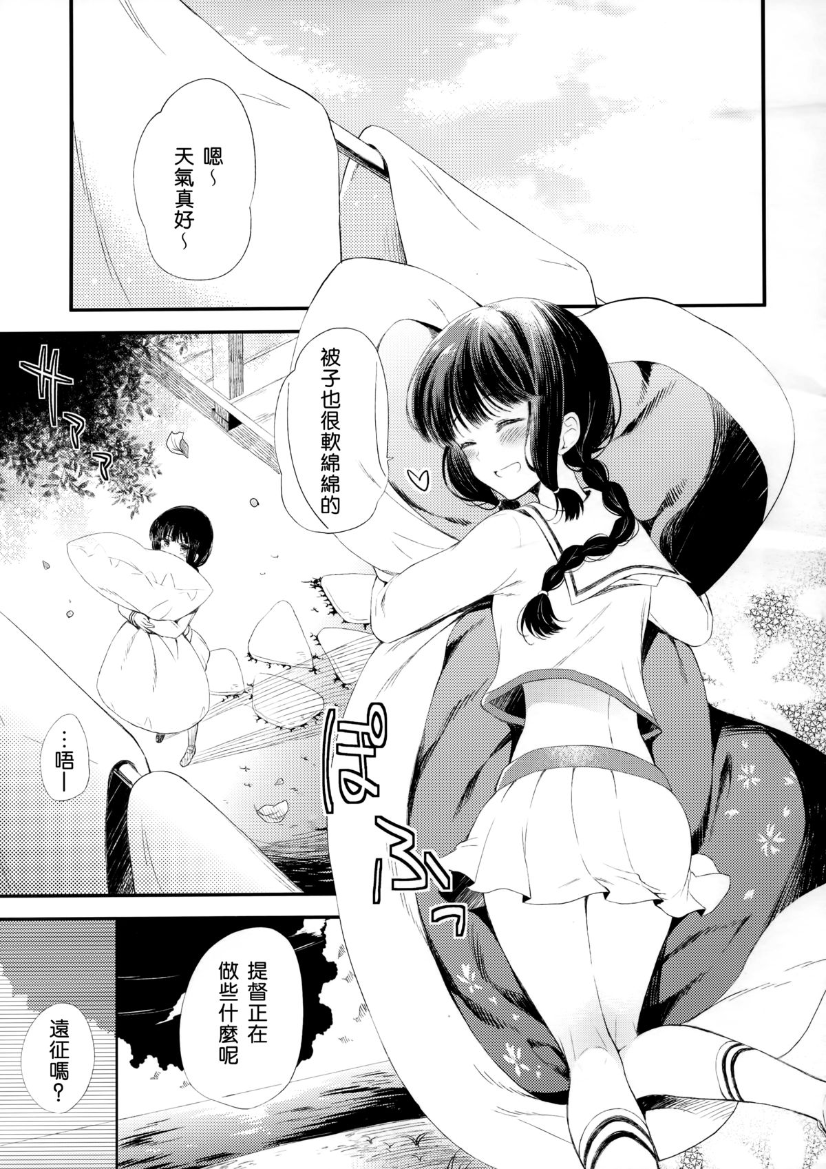 (COMIC1☆8) [Panda ga Ippiki. (Komizu Miko)] Koi no Tsuzuki wa Ofuton de. (Kantai Collection -KanColle-) [Chinese] [光年X无毒联合汉化] page 5 full