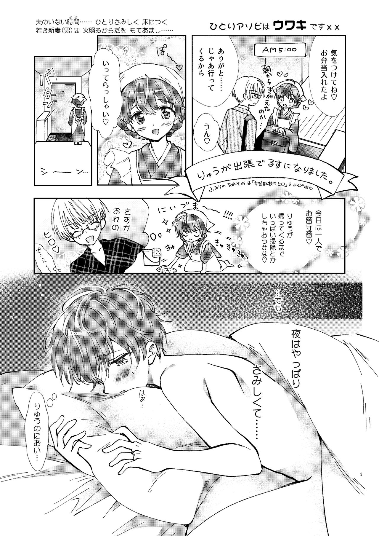 [Rakdo (AQUI)] Hitoriasobi wa Uwaki desu [Digital] page 2 full