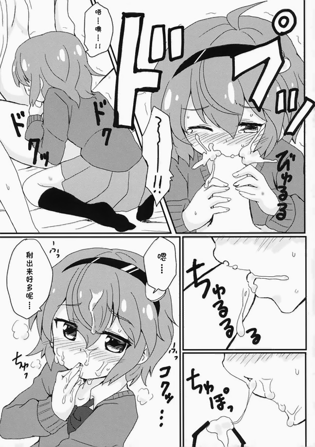 (C86) [Massala (Masachi)] Satorisama Kawaii R (Touhou Project) [Chinese] [灵梦书院汉化] page 8 full