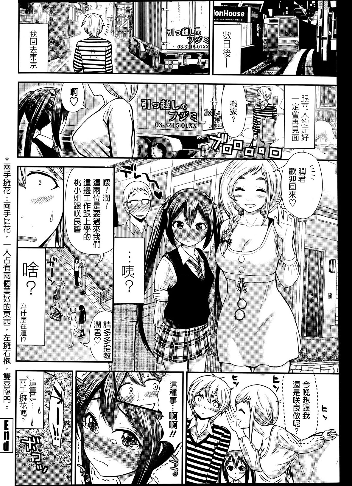 [Tomono Hiro] Momo to Sakura no Hanasaku koroni (COMIC Penguin Club Sanzokuban 2014-05) [Chinese] [最愛路易絲澪漢化組] page 20 full