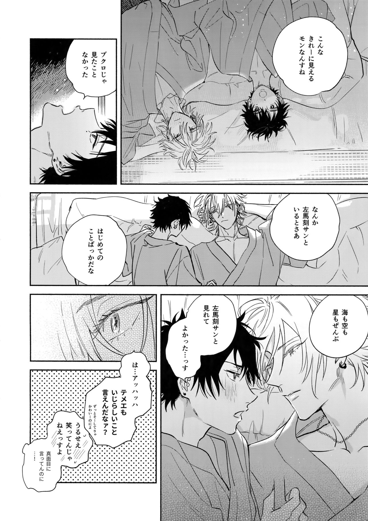 (Crazy Lyric Battle 4) [mesuchanghonpo (onna)] Never ending journey (Hypnosis Mic) page 45 full
