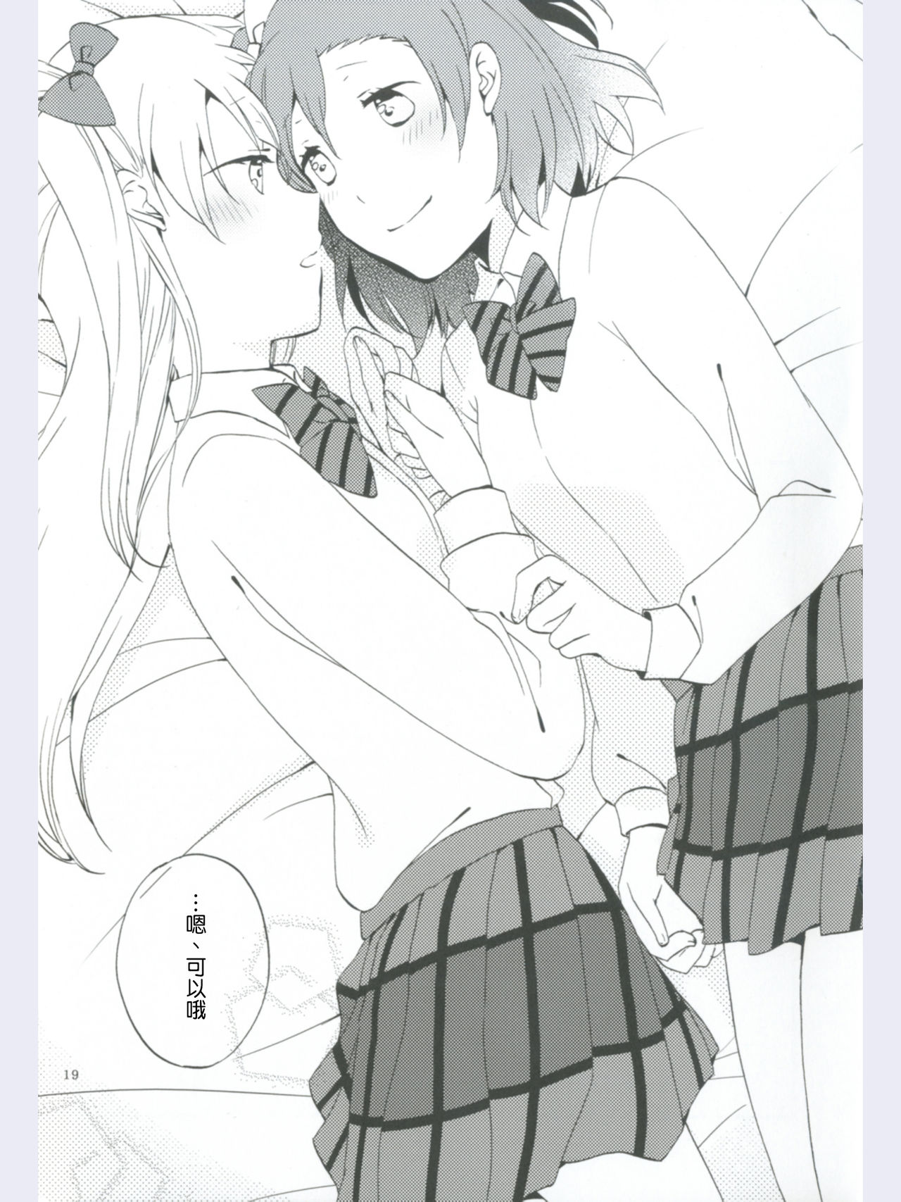 (Ama~i Koi o shimasho!) [Niratama (Sekihara, Hiroto)] strawberry fraisier (Love Live!) [Chinese] [微博果鸟创作收集中心汉化] page 19 full