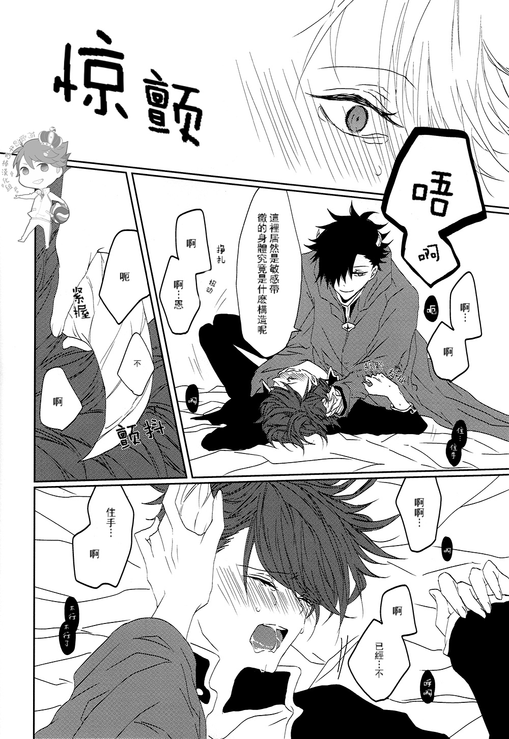 (IDLING ATTACKER5) [PAKUMOGU (Sayori)] Minamo ni Utsuru wa Negaigoto (Haikyuu!!) [Chinese] [阿徹的牛奶棒漢化組] page 13 full